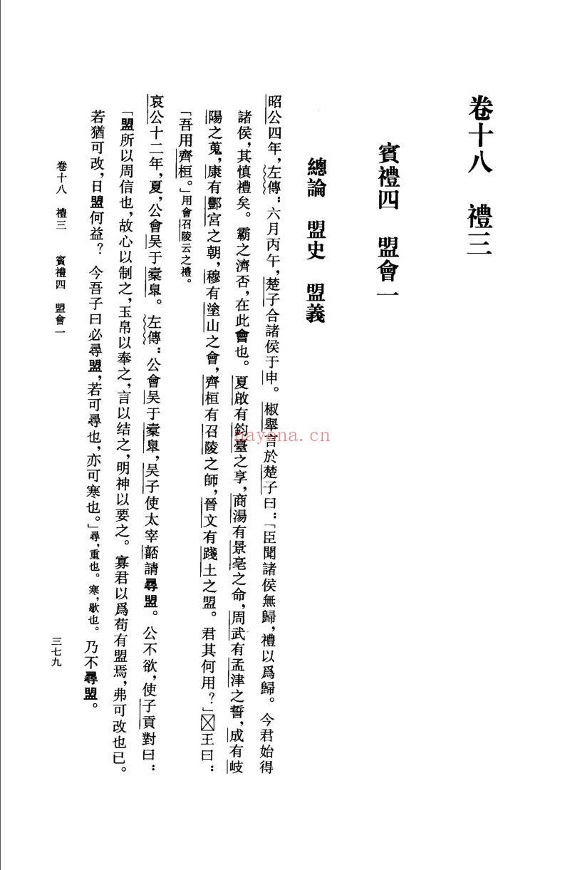 春秋战国会要(共22册)