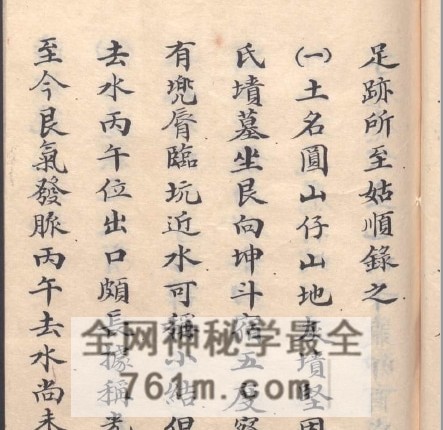 G1808祖墓地风水PDF电子书28页