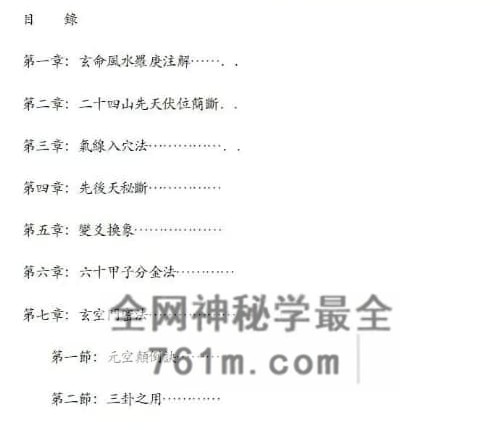 G1807赣南堪舆学院阳宅篇10篇合集