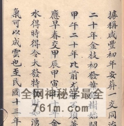 G1808祖墓地风水PDF电子书28页