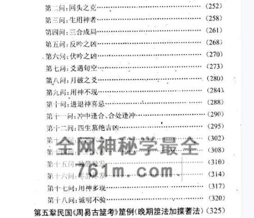 A2523黎光《筮学通考》PDF电子书(378单页)