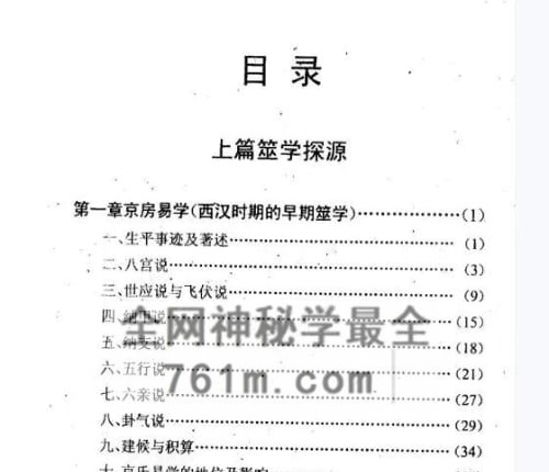 A2523黎光《筮学通考》PDF电子书(378单页)