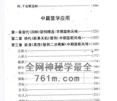 A2523黎光《筮学通考》PDF电子书(378单页)
