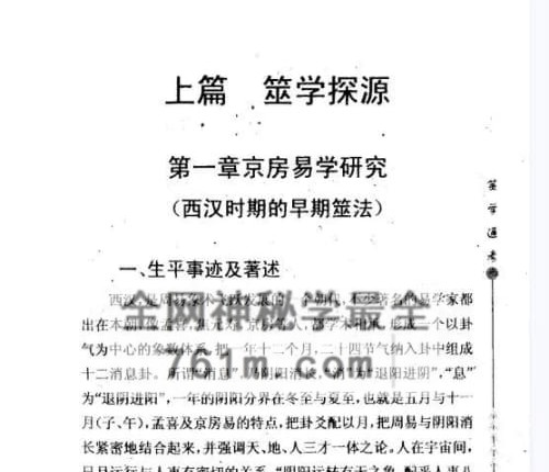 A2523黎光《筮学通考》PDF电子书(378单页)