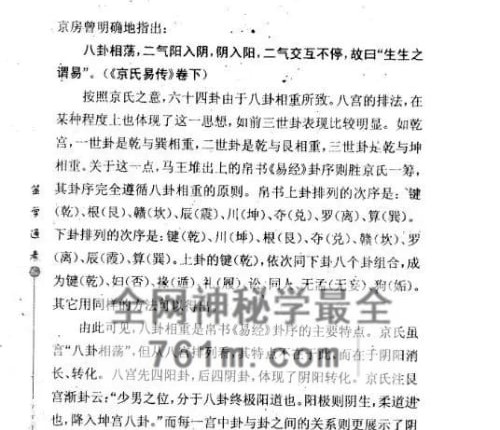 A2523黎光《筮学通考》PDF电子书(378单页)