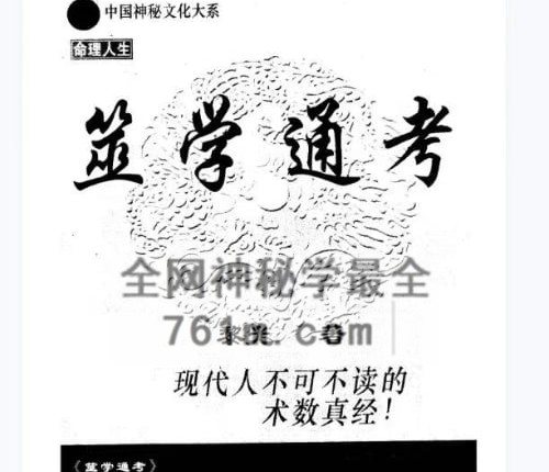 A2523黎光《筮学通考》PDF电子书(378单页)