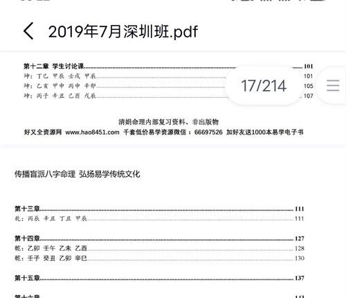 E001-48电子书杨清娟2019年7月深圳班PDF电子书+音频