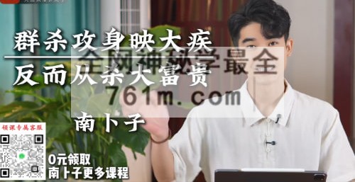 A2522南卜子八字口决断视频20集
