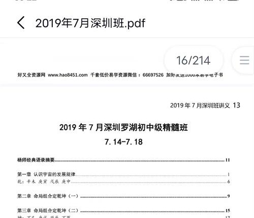 E001-48电子书杨清娟2019年7月深圳班PDF电子书+音频