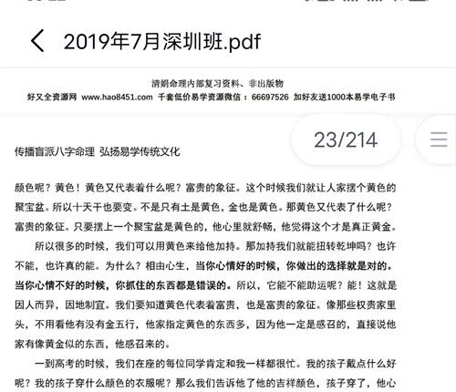 E001-48电子书杨清娟2019年7月深圳班PDF电子书+音频