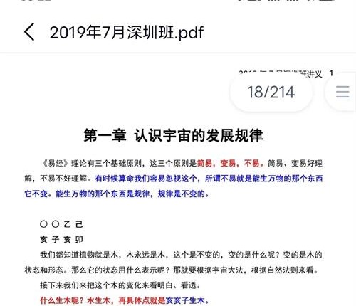 E001-48电子书杨清娟2019年7月深圳班PDF电子书+音频