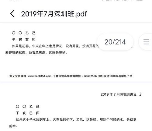 E001-48电子书杨清娟2019年7月深圳班PDF电子书+音频