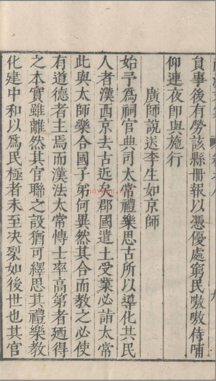 国家珍贵古籍名录（第004部分）共50册