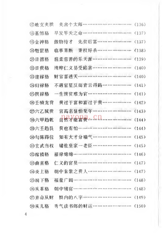 妙铁真人先天皇极派四柱命理大成191页PDF 八字教程