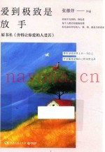 爱到极致是放手