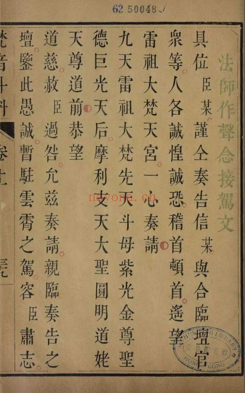 《大梵先天奏告元科》第2册(道教书籍大全)