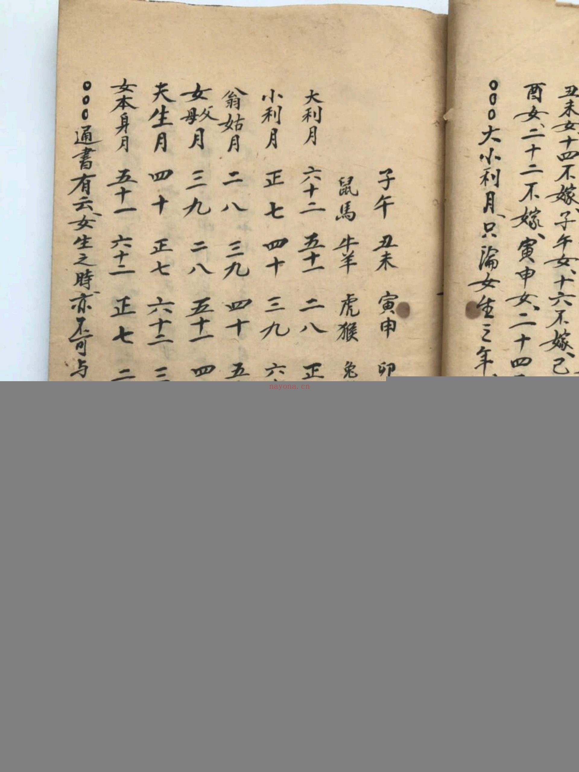 大五行择日秘诀