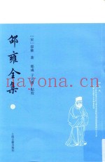 邵雍全集  1