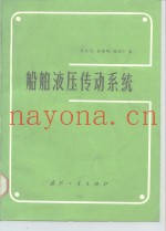 船舶液压传动系统