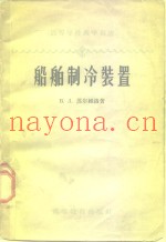 船舶制冷装置