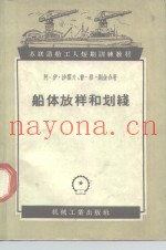 船体放样和划线