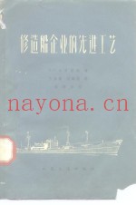 修造船企业的先进工艺