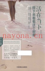 活在当下  停下来看看这个世界