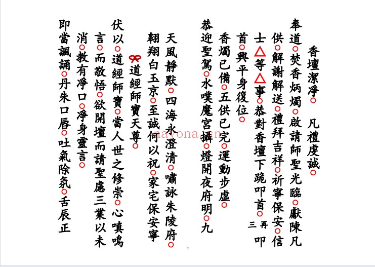 科仪解羊刃六甲禄堂胞胎流霞六害共科25双页PDF 道教科仪