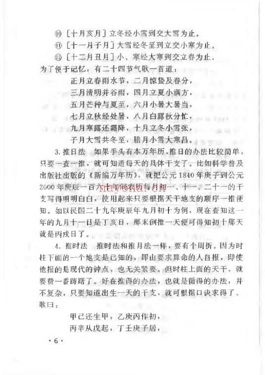 妙铁真人先天皇极派四柱命理大成191页PDF 八字教程