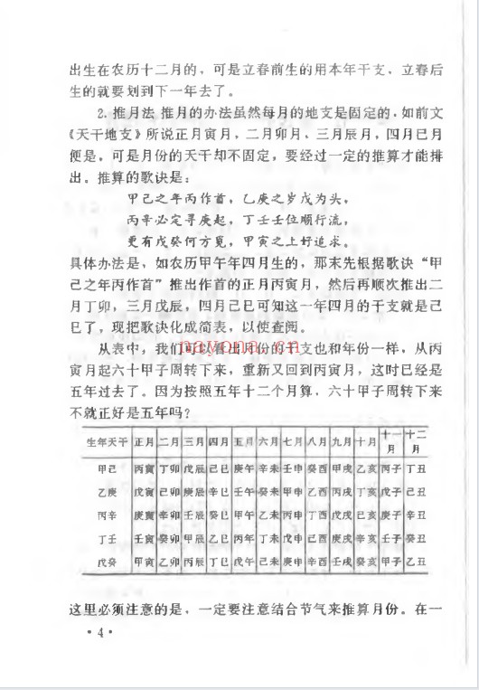 妙铁真人先天皇极派四柱命理大成191页PDF 八字教程