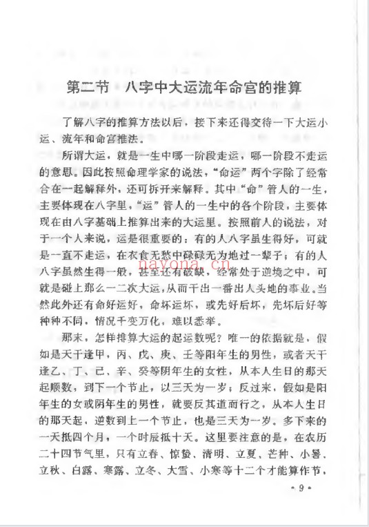 妙铁真人先天皇极派四柱命理大成191页PDF 八字教程