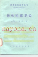 挠性陀螺罗经