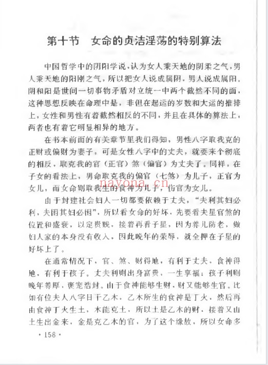 妙铁真人先天皇极派四柱命理大成191页PDF 八字教程
