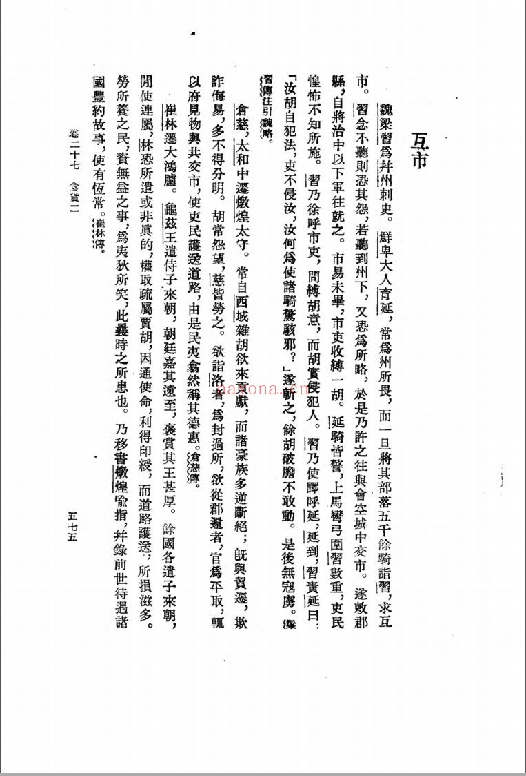 三国会要(合集)共16册