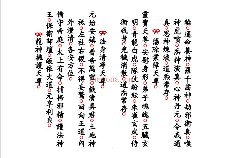 科仪解羊刃六甲禄堂胞胎流霞六害共科25双页PDF 道教科仪