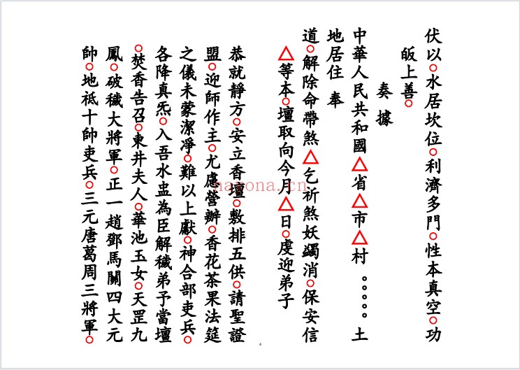 科仪解羊刃六甲禄堂胞胎流霞六害共科25双页PDF 道教科仪