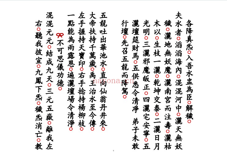 科仪解羊刃六甲禄堂胞胎流霞六害共科25双页PDF 道教科仪