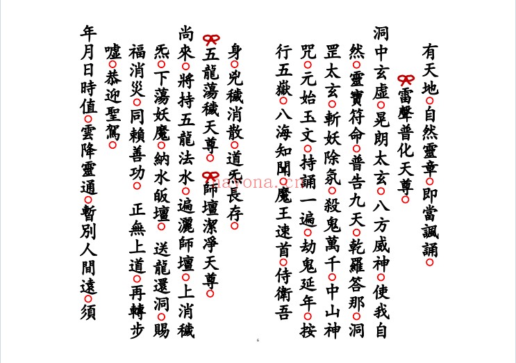 科仪解羊刃六甲禄堂胞胎流霞六害共科25双页PDF 道教科仪