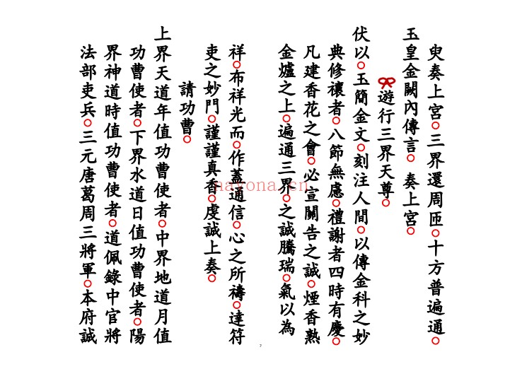 科仪解羊刃六甲禄堂胞胎流霞六害共科25双页PDF 道教科仪