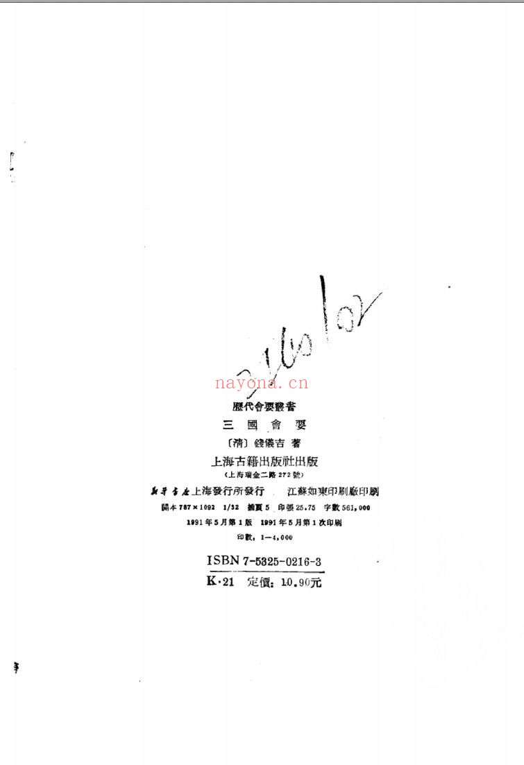 三国会要(合集)共16册