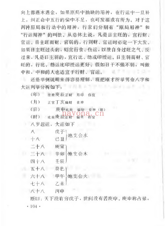 妙铁真人先天皇极派四柱命理大成191页PDF 八字教程