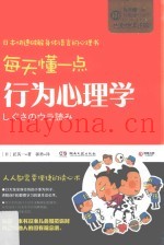 每天懂一点行为心理学