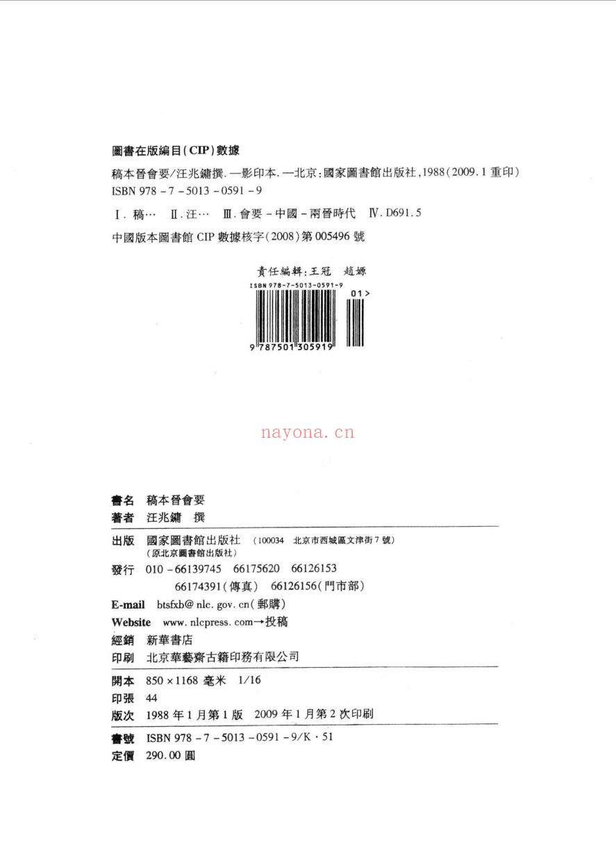晋会要(共2册)