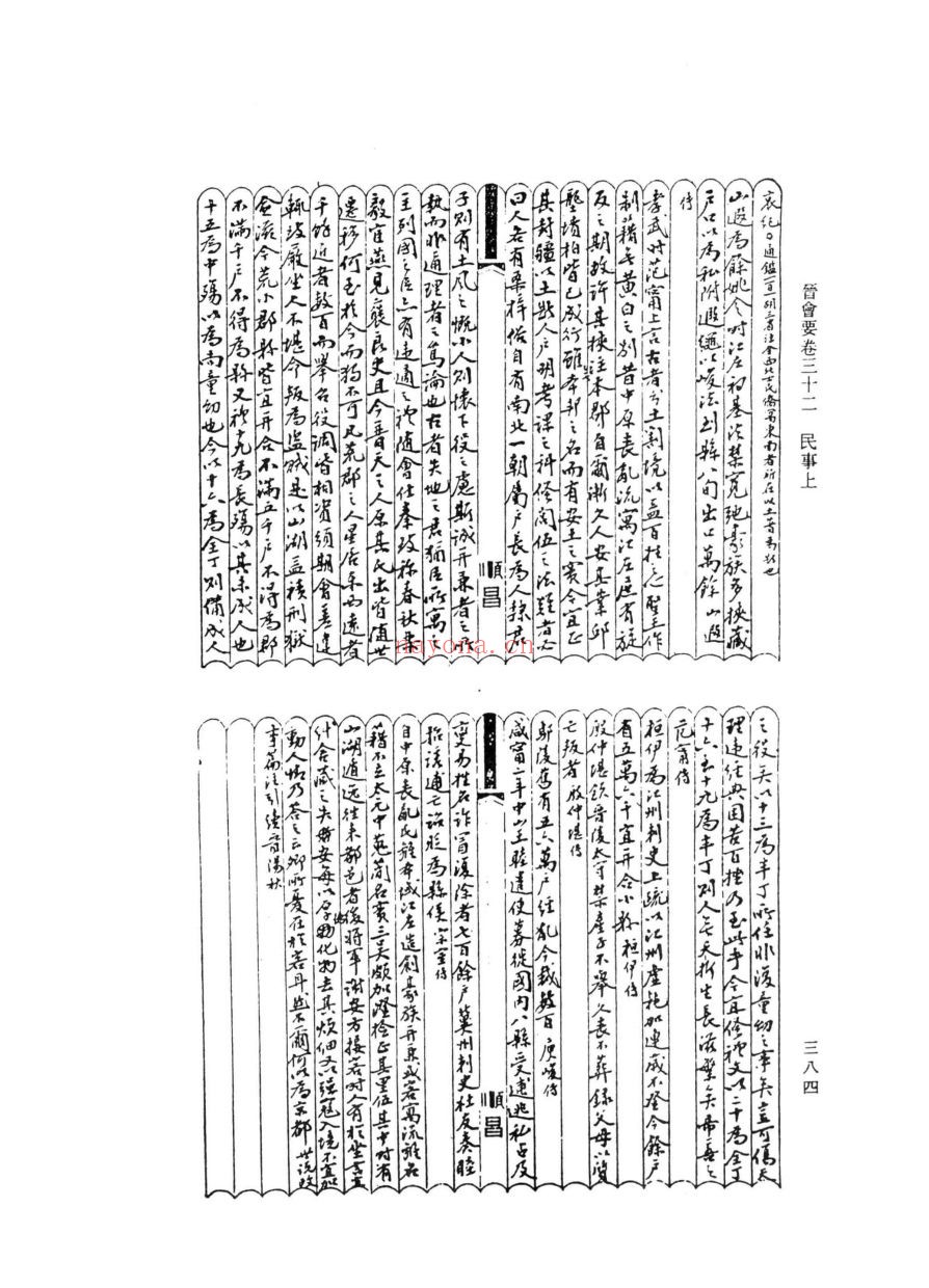 晋会要(共2册)