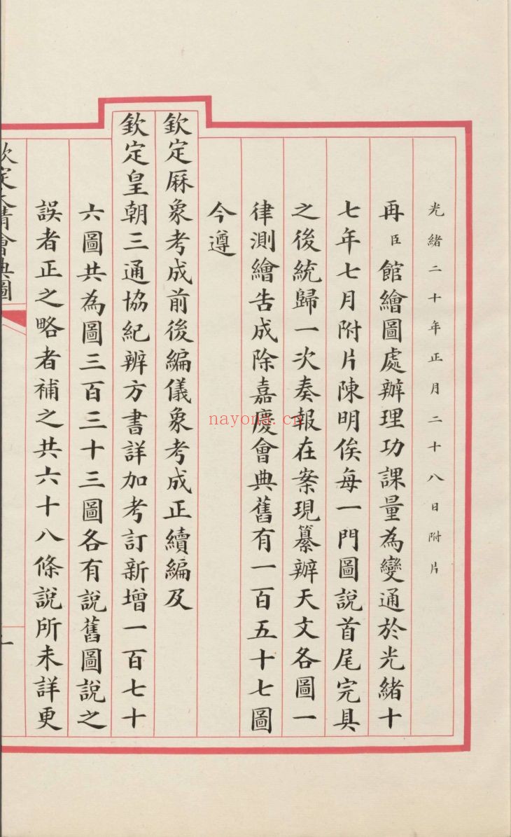 钦定大清会典图(共11册)