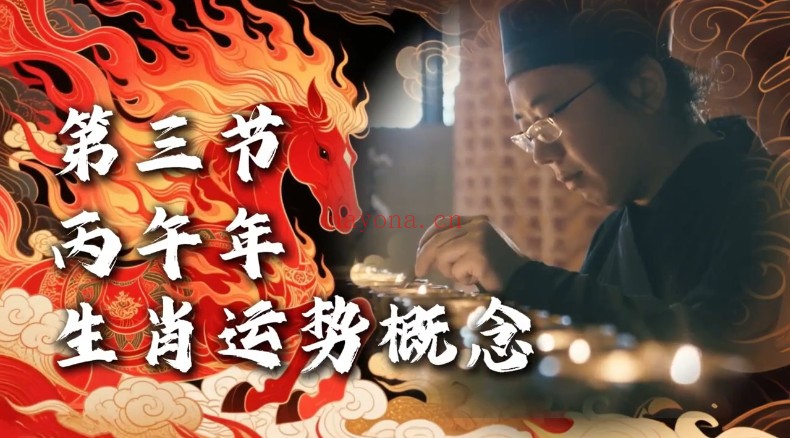 知易而行梁兴扬2026丙午年社会个人走向生肖运势5集视频