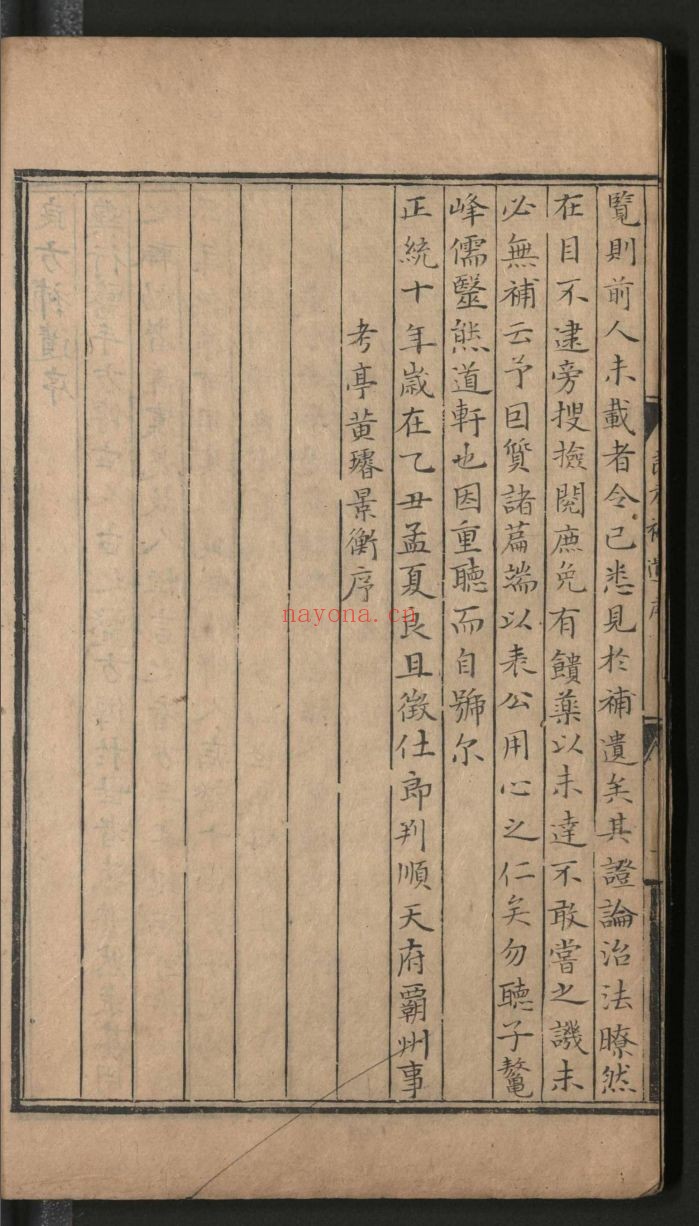 国家珍贵古籍名录（第011部分）共50册