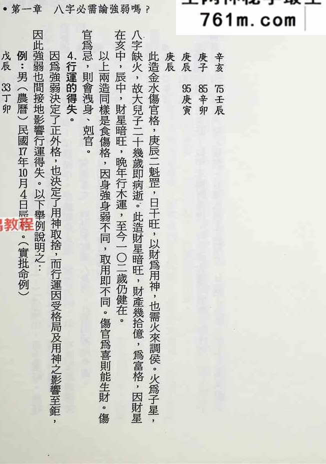 八字强弱宝典.pdf 367页