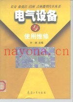 电气设备与使用维修