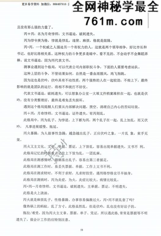 奇门遁甲克应详解-奇门遁甲内部资料-435页